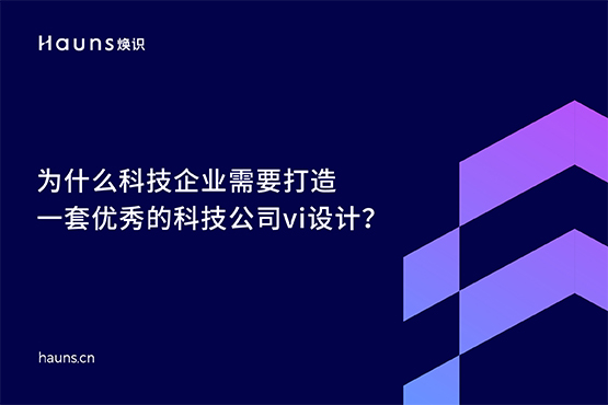 科技公司vi設(shè)計_高新科技品牌設(shè)計_科技企業(yè)品牌策劃