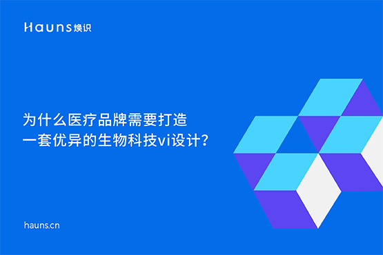 生物科技vi設(shè)計_醫(yī)療品牌定位_醫(yī)藥全案策劃