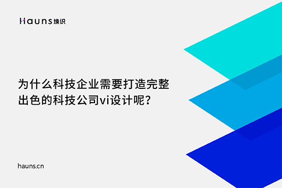 科技公司vi設計_高新科技品牌設計_科技企業(yè)品牌策劃