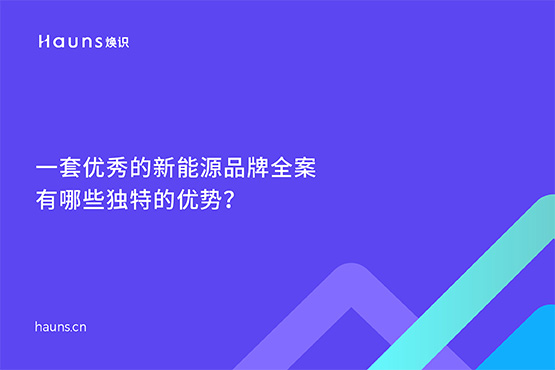 煥識-光伏品牌vi設(shè)計_風力發(fā)電品牌設(shè)計_新型儲能品牌全案策劃