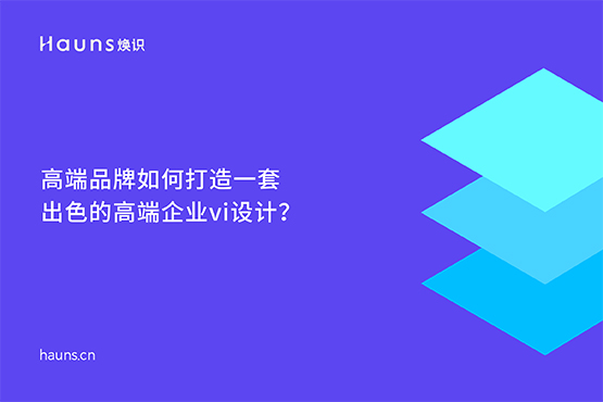 煥識-品牌vi設(shè)計_vi設(shè)計_品牌策劃vi設(shè)計